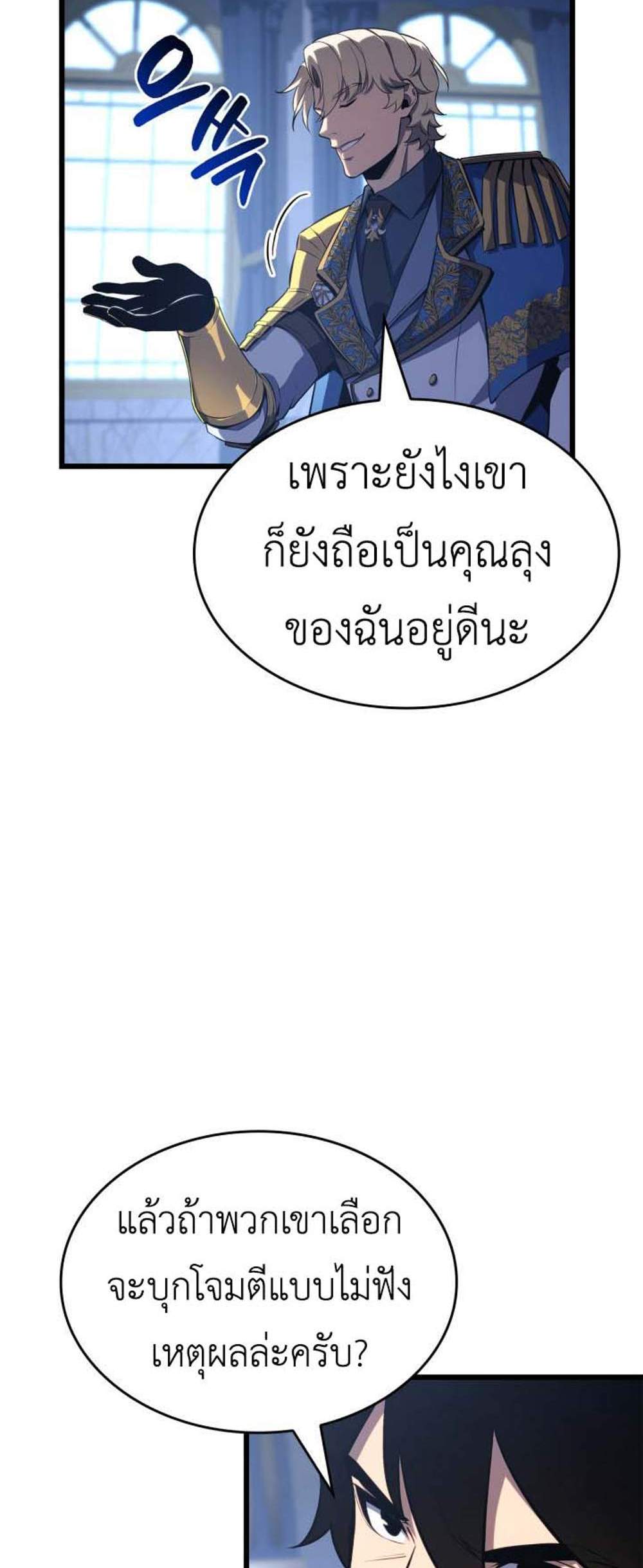 The Count’s Youngest Son is A Player แปลไทย