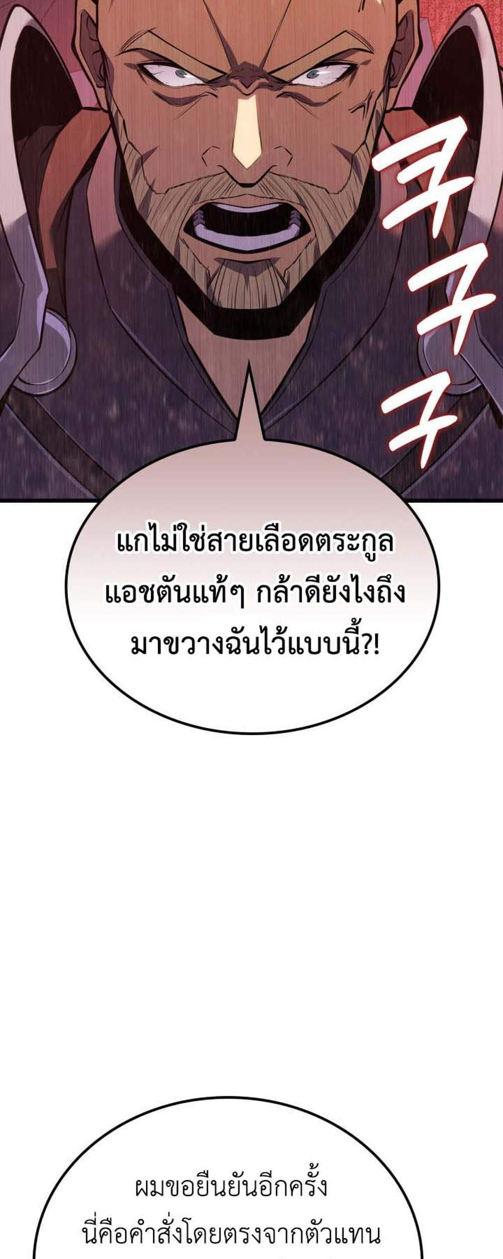 The Count’s Youngest Son is A Player แปลไทย