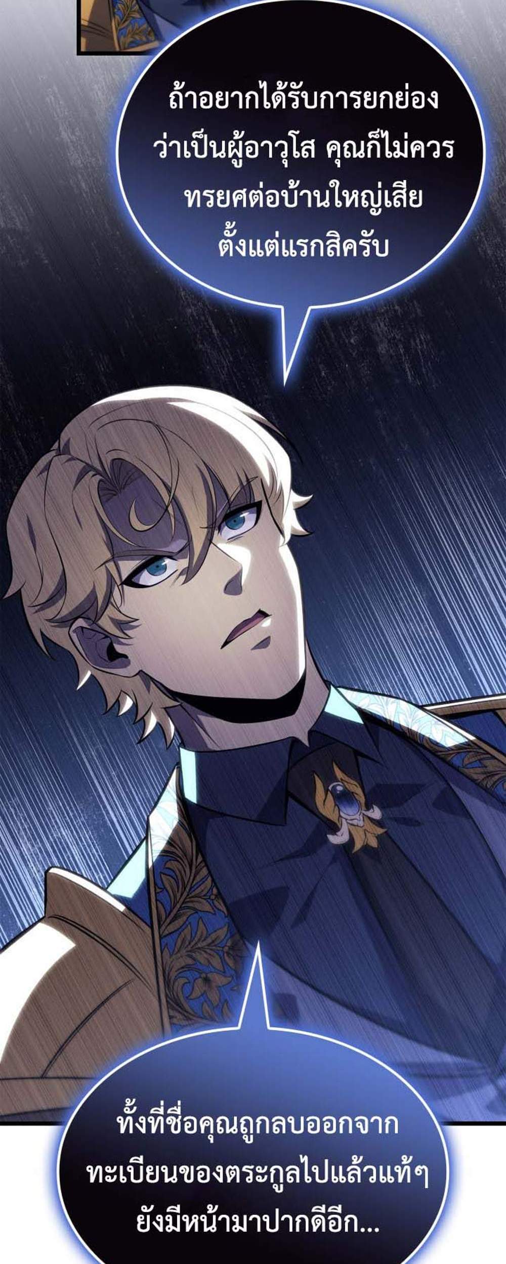 The Count’s Youngest Son is A Player แปลไทย