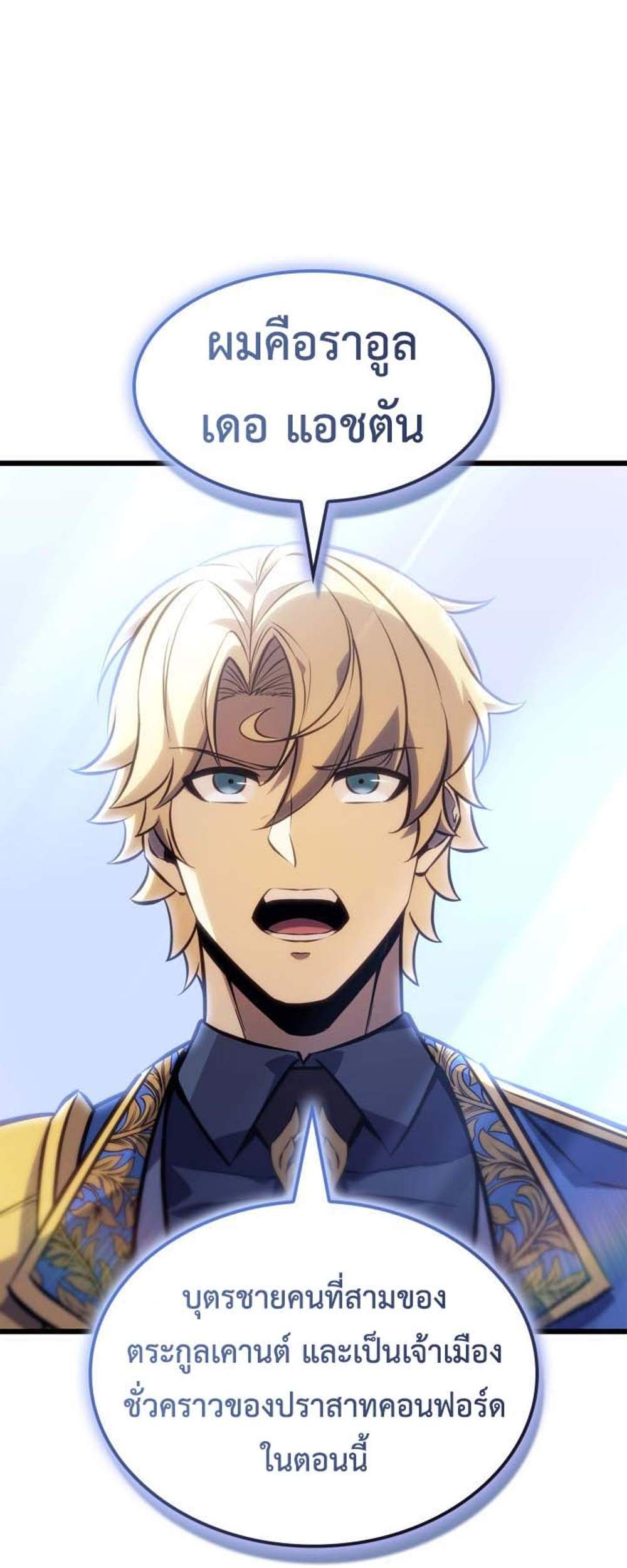 The Count’s Youngest Son is A Player แปลไทย