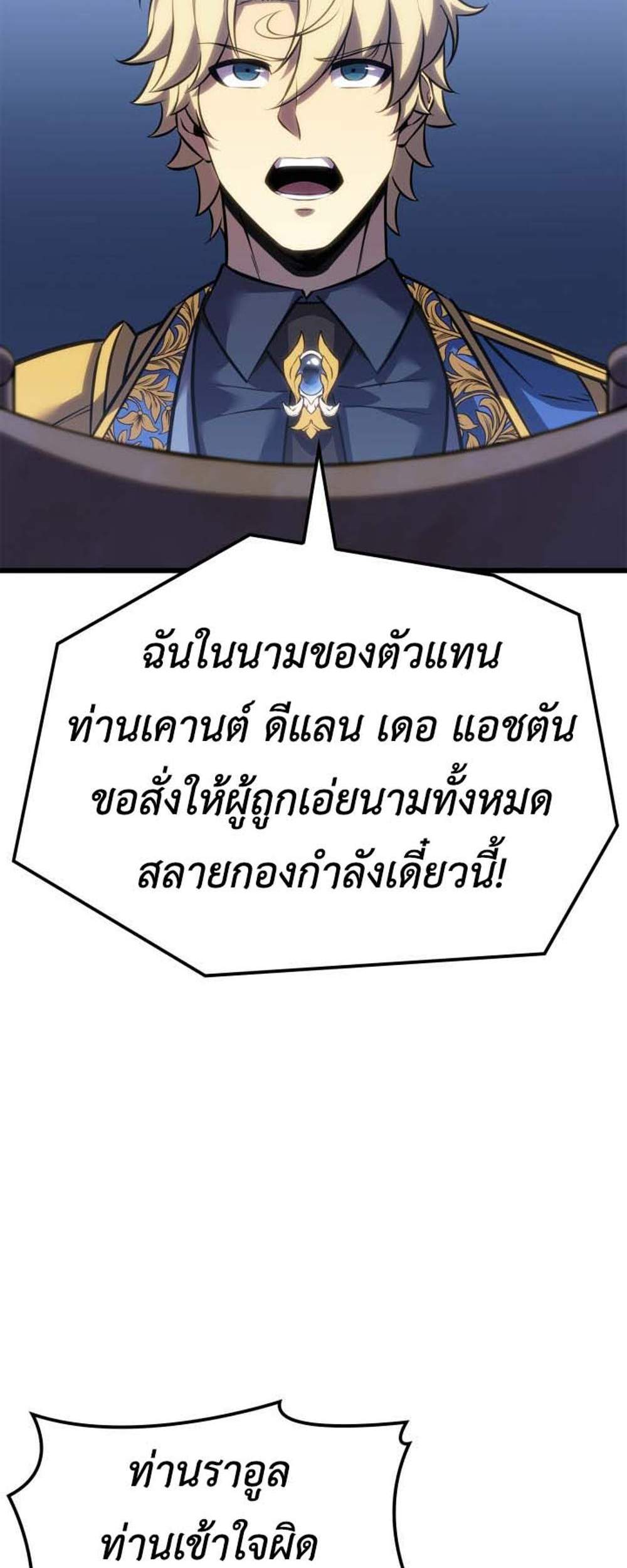 The Count’s Youngest Son is A Player แปลไทย