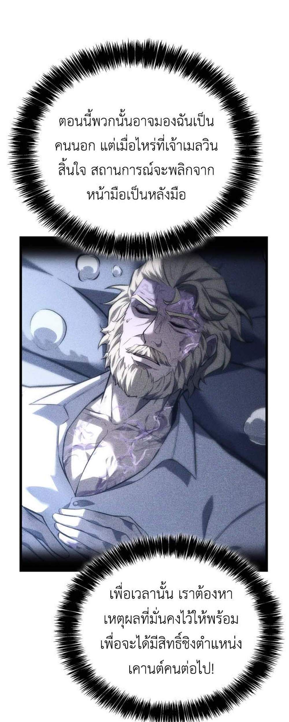 The Count’s Youngest Son is A Player แปลไทย