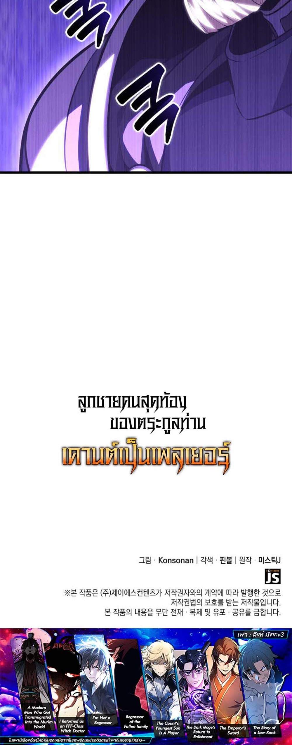 The Count’s Youngest Son is A Player แปลไทย