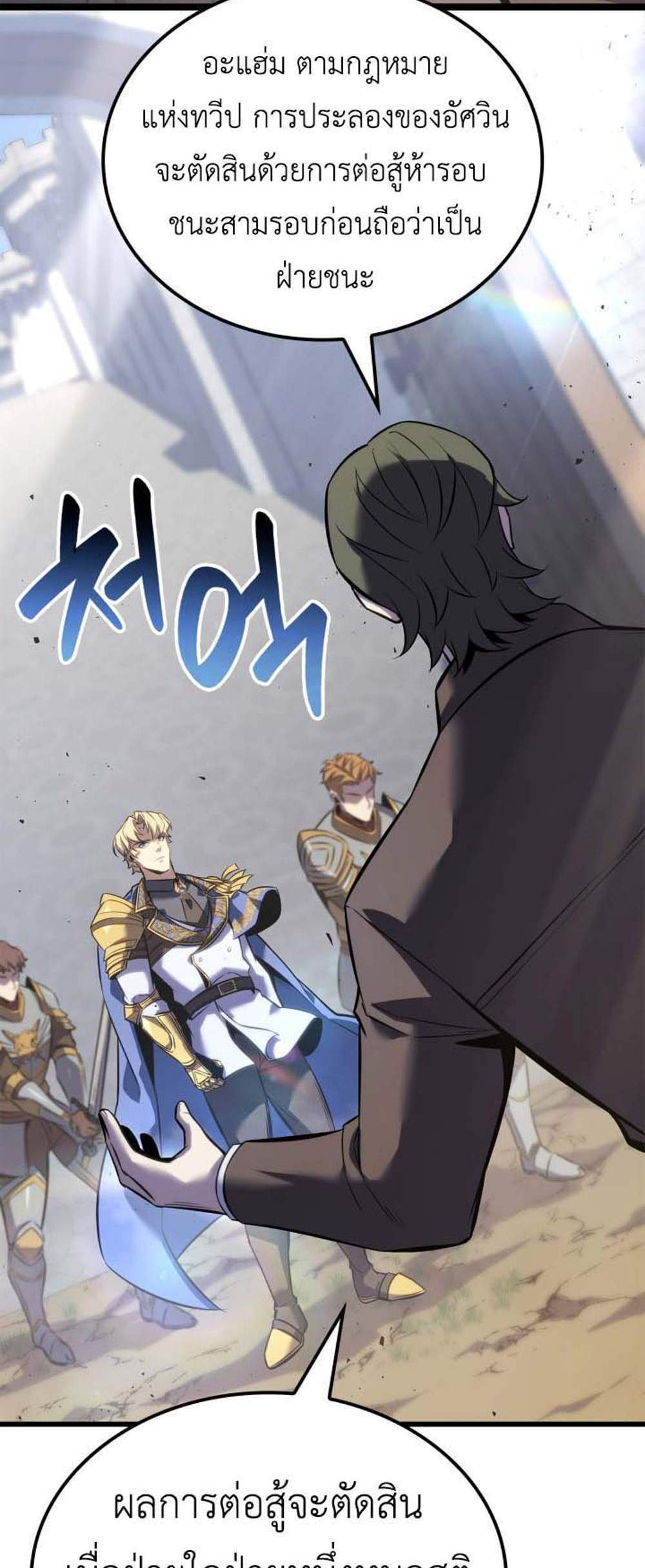 The Count’s Youngest Son is A Player แปลไทย