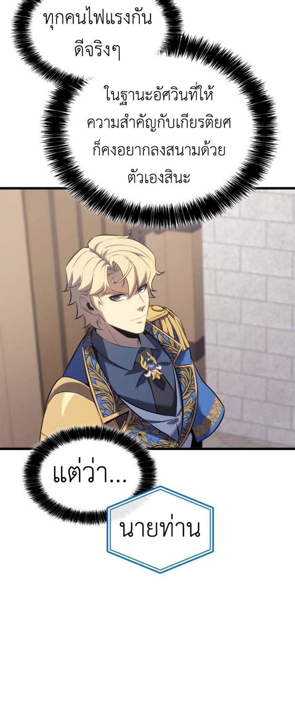 The Count’s Youngest Son is A Player แปลไทย