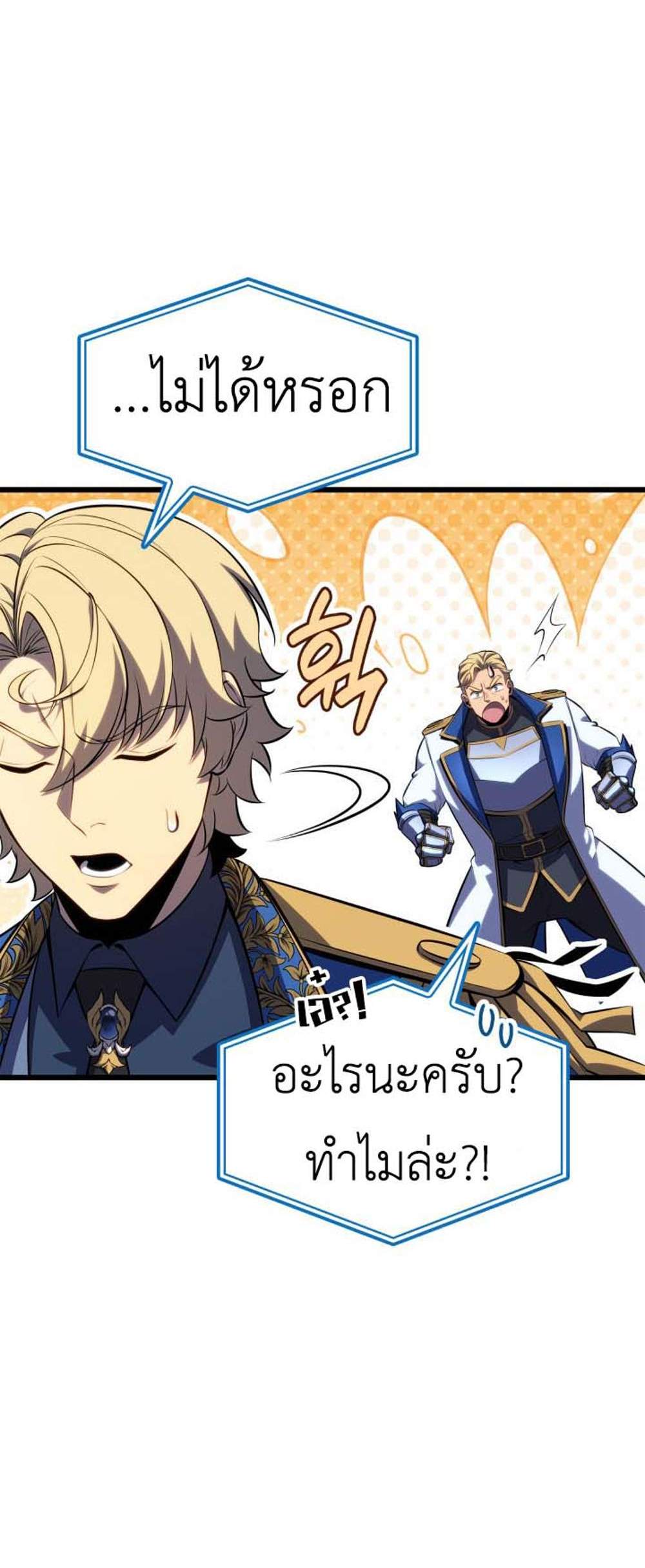 The Count’s Youngest Son is A Player แปลไทย