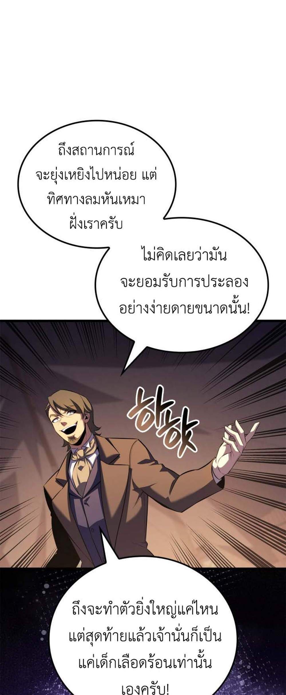 The Count’s Youngest Son is A Player แปลไทย