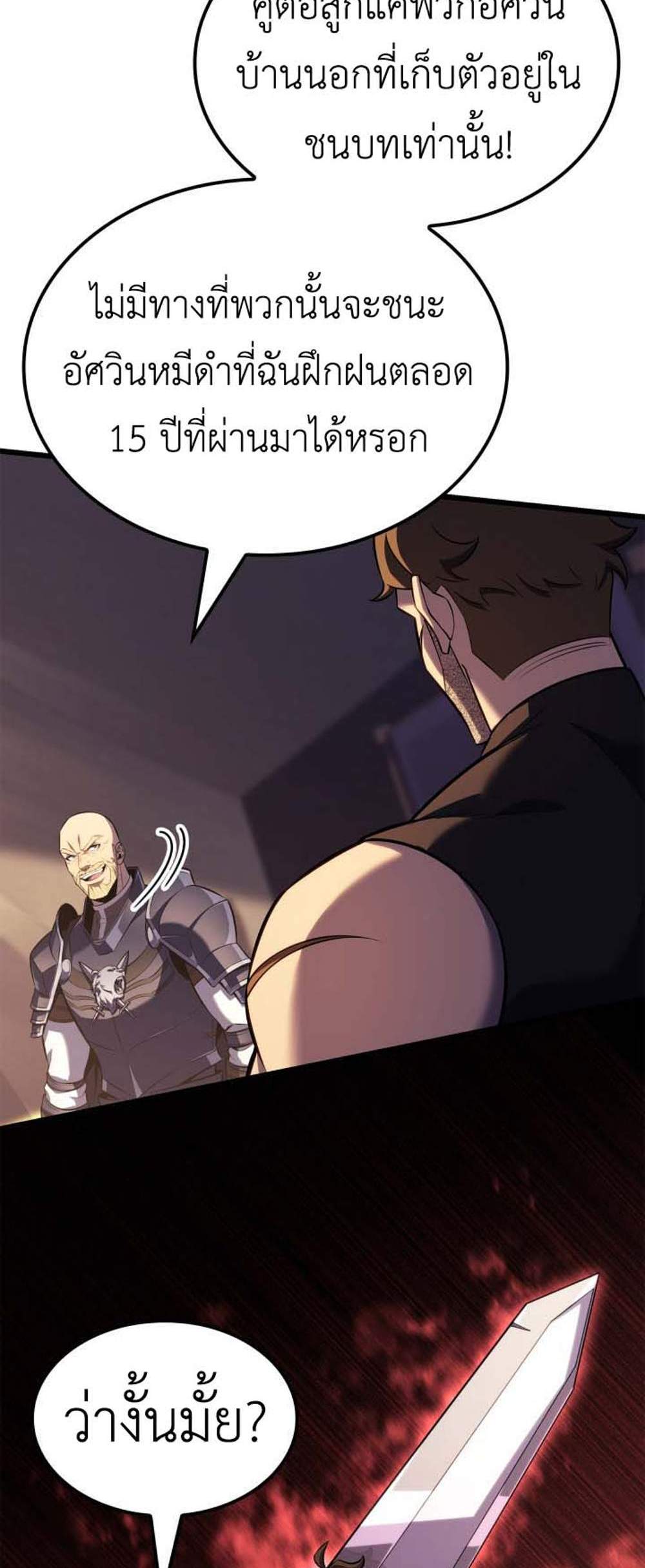 The Count’s Youngest Son is A Player แปลไทย