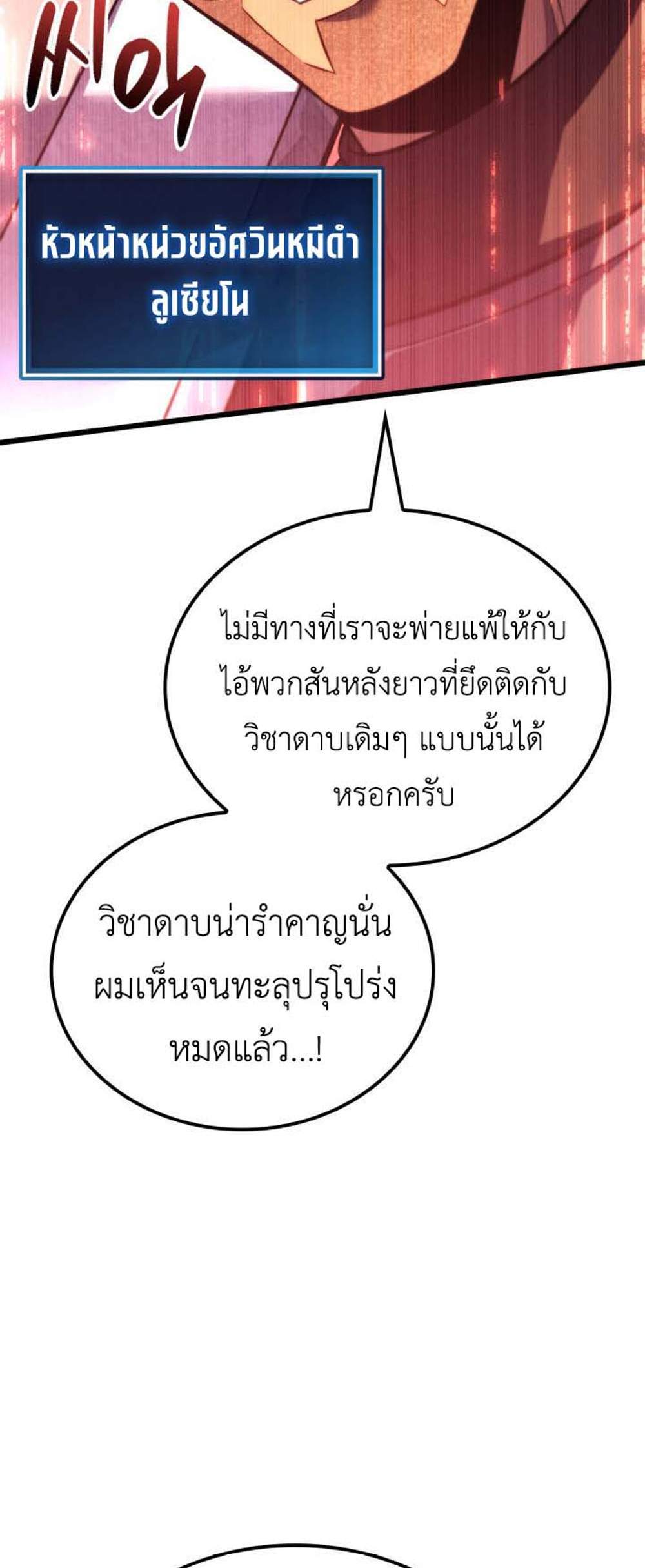 The Count’s Youngest Son is A Player แปลไทย