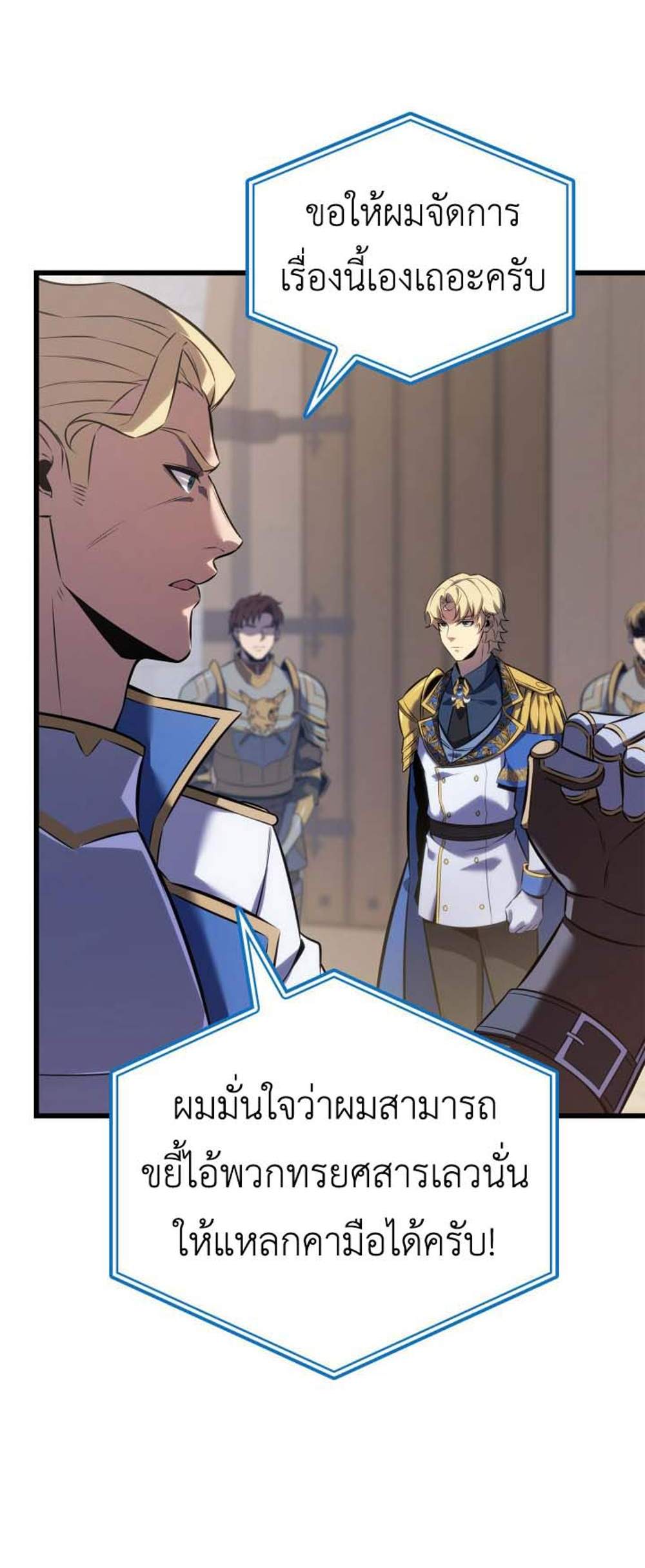 The Count’s Youngest Son is A Player แปลไทย