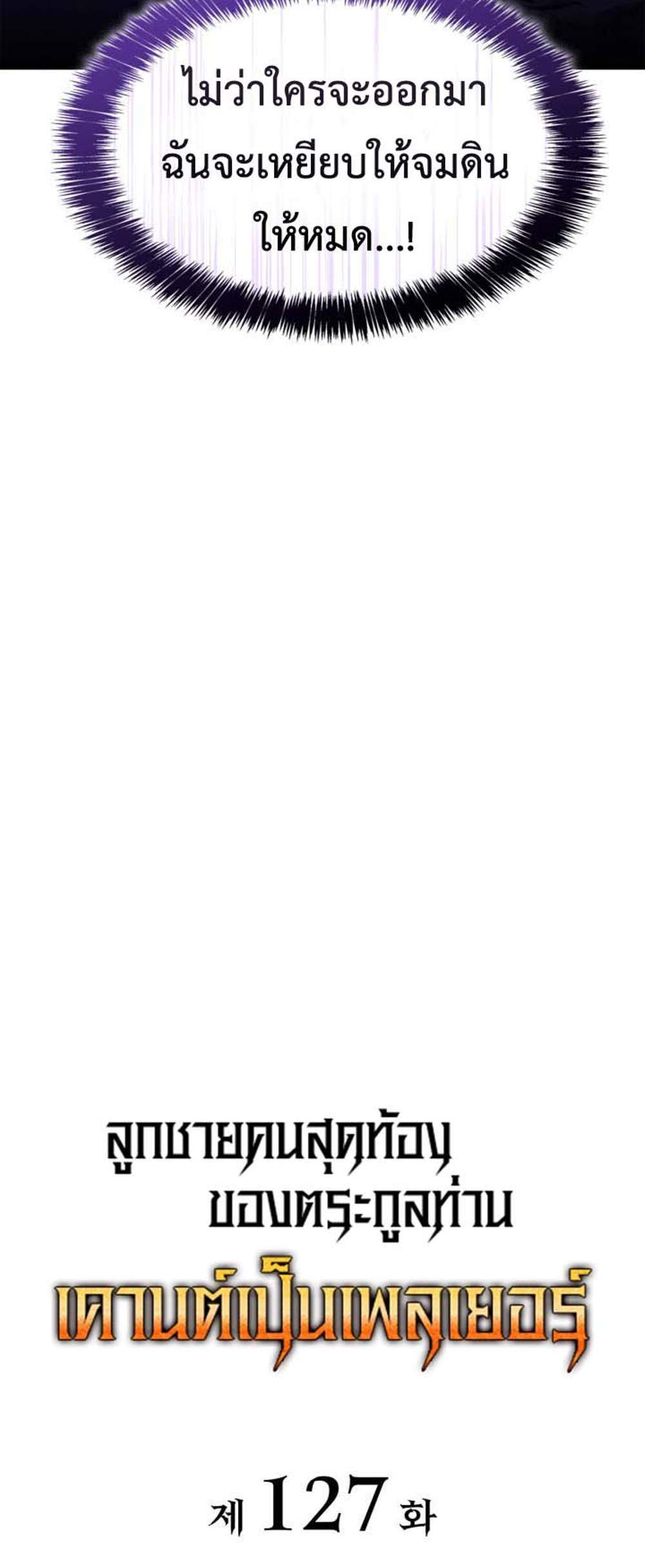 The Count’s Youngest Son is A Player แปลไทย