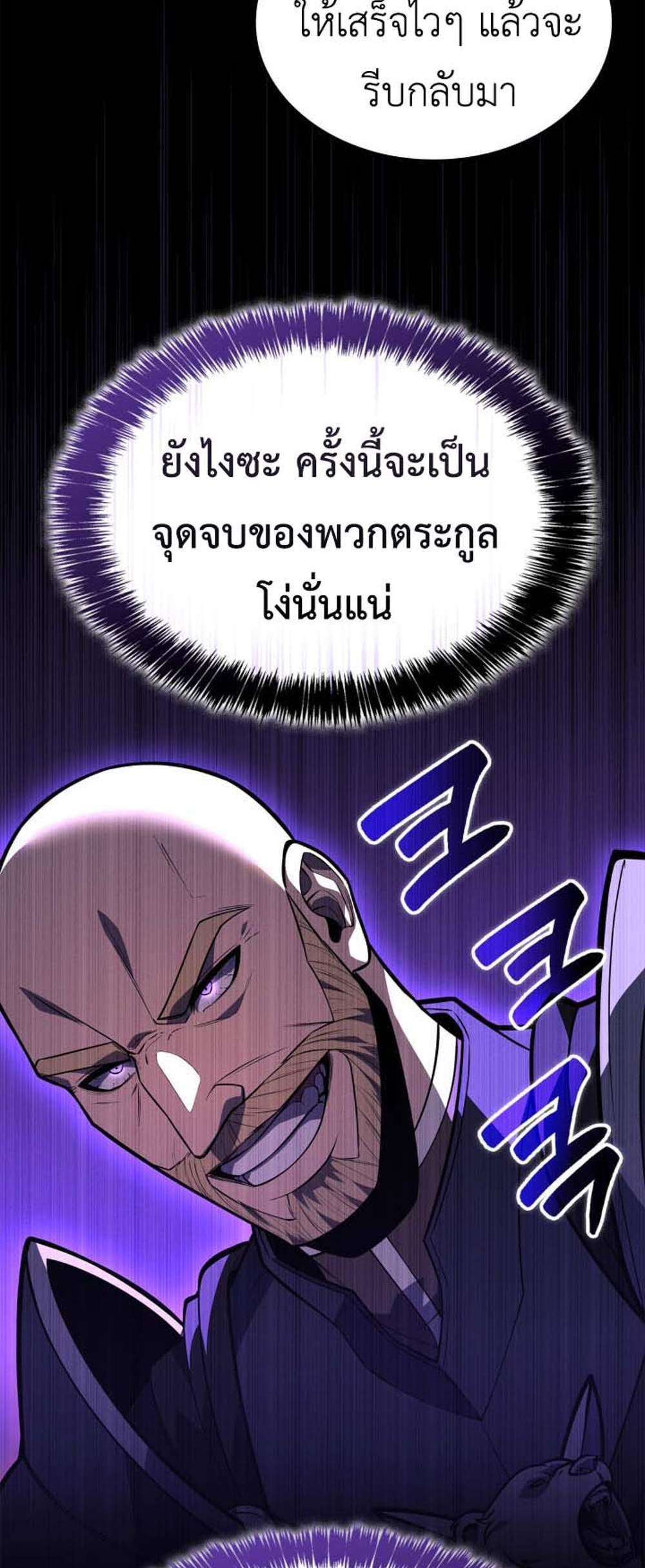 The Count’s Youngest Son is A Player แปลไทย