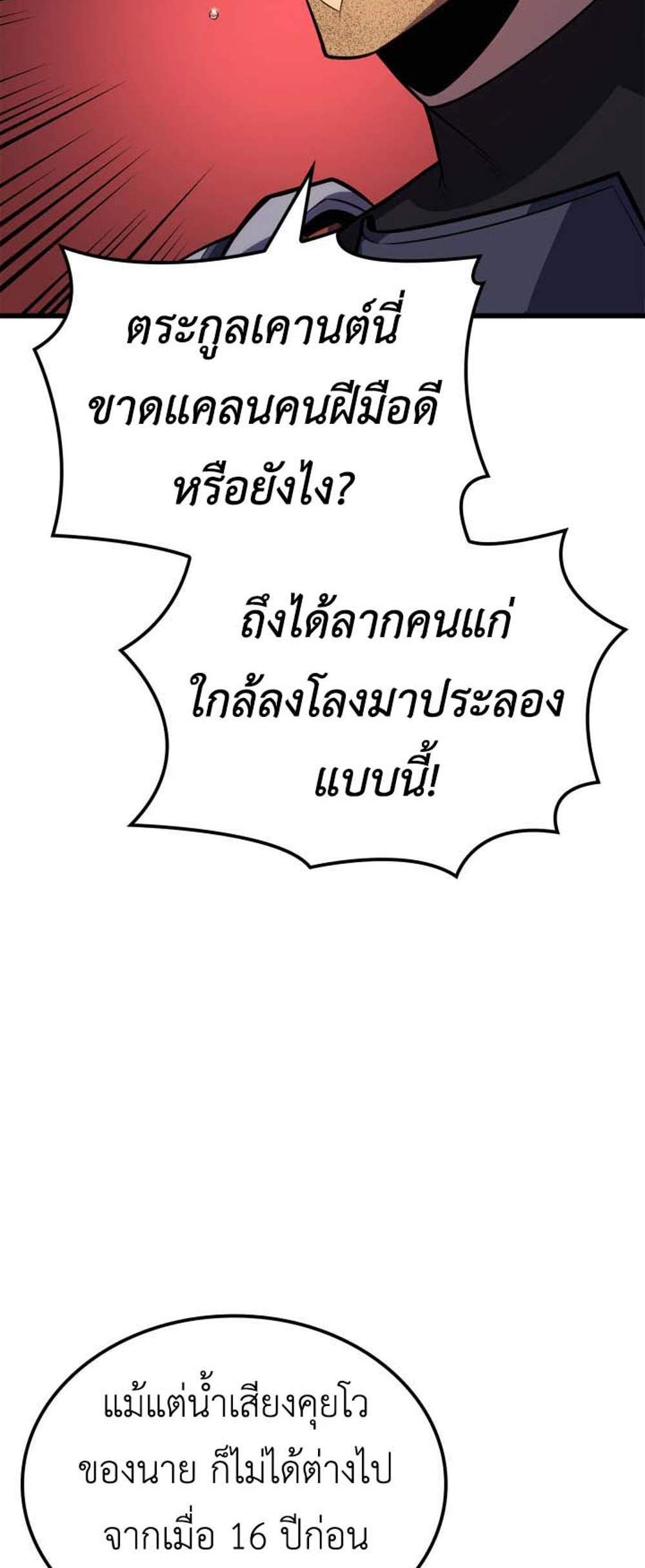 The Count’s Youngest Son is A Player แปลไทย