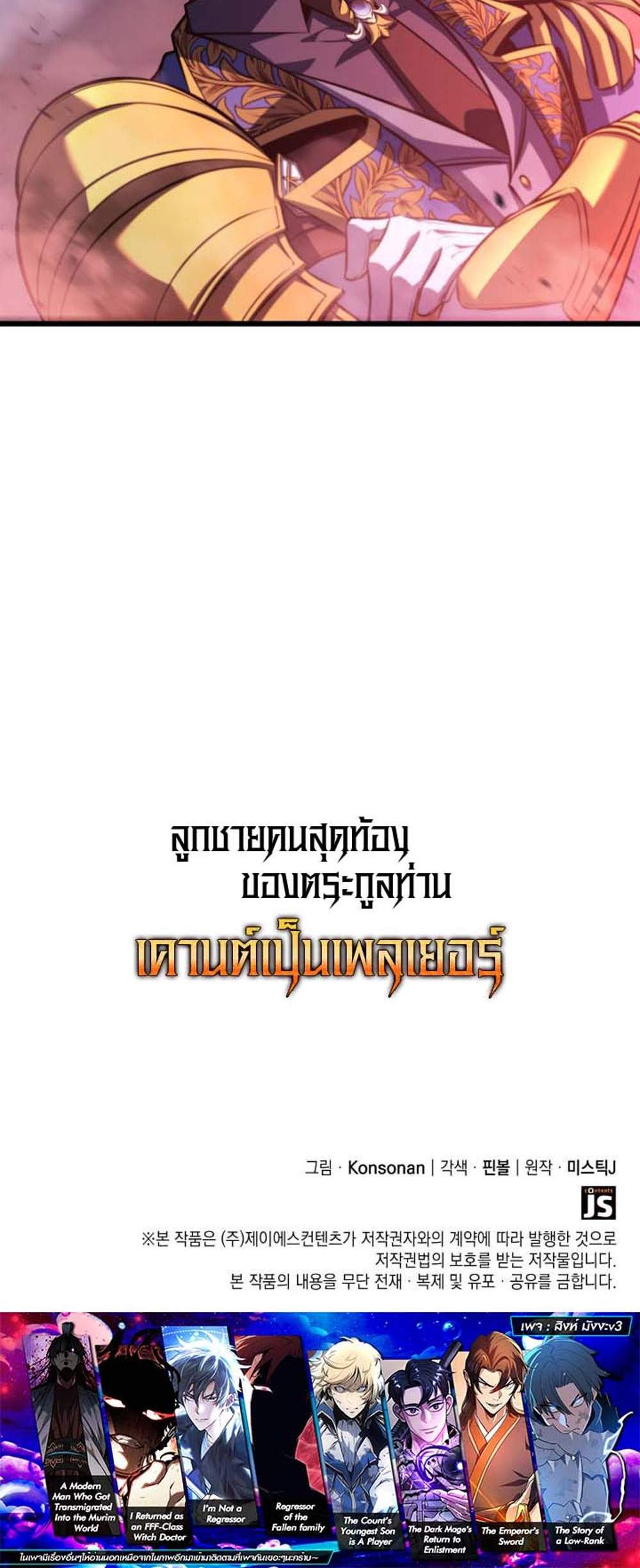 The Count’s Youngest Son is A Player แปลไทย