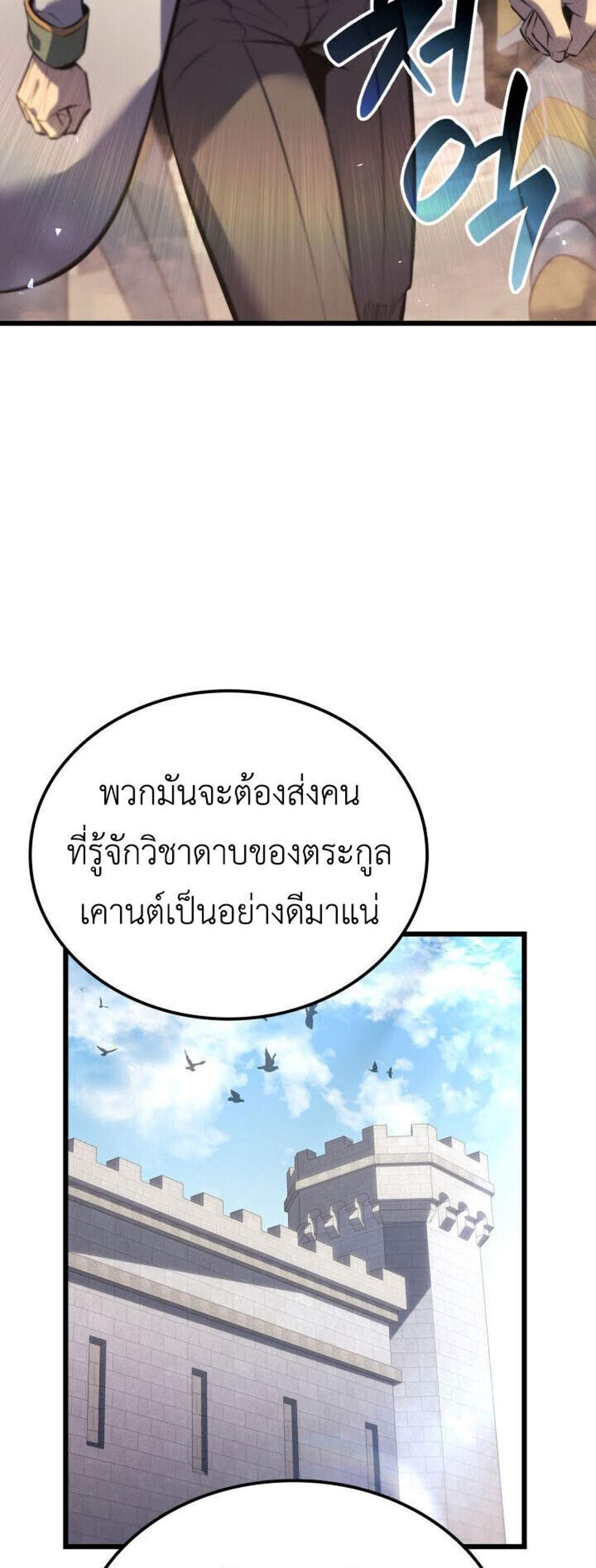 The Count’s Youngest Son is A Player แปลไทย