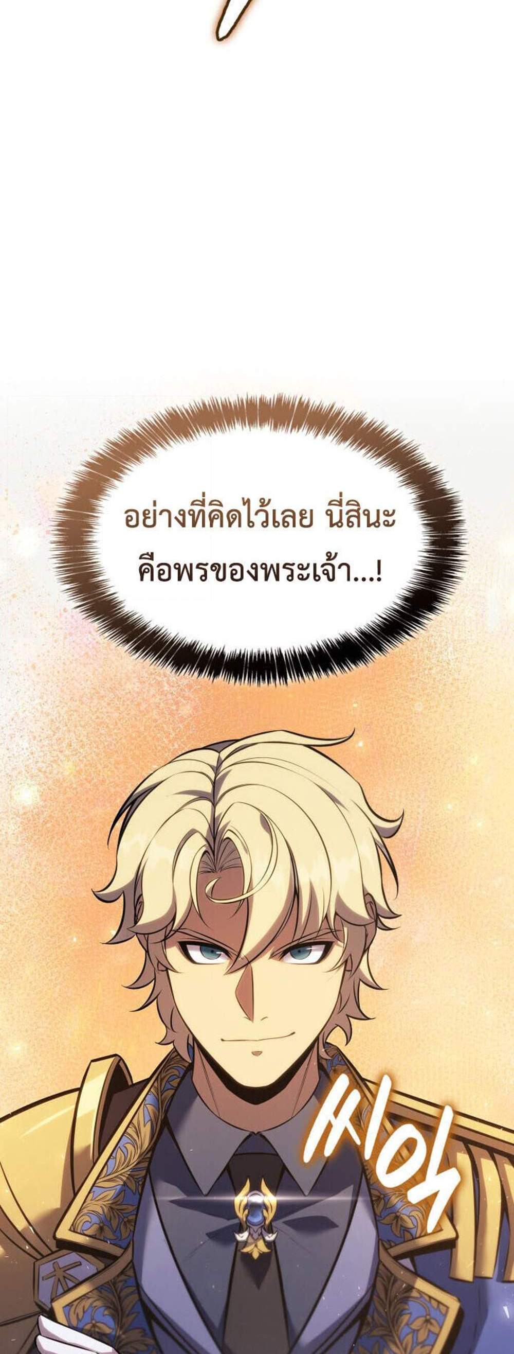 The Count’s Youngest Son is A Player แปลไทย