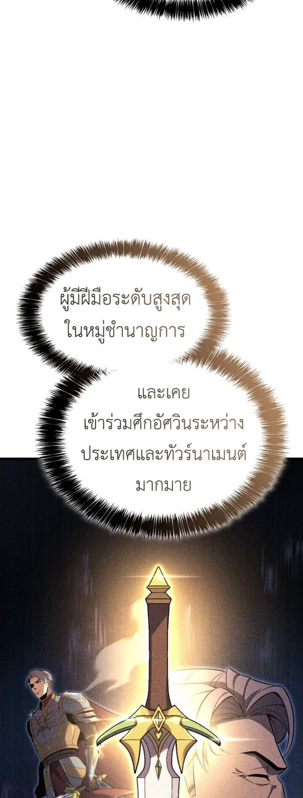 The Count’s Youngest Son is A Player แปลไทย