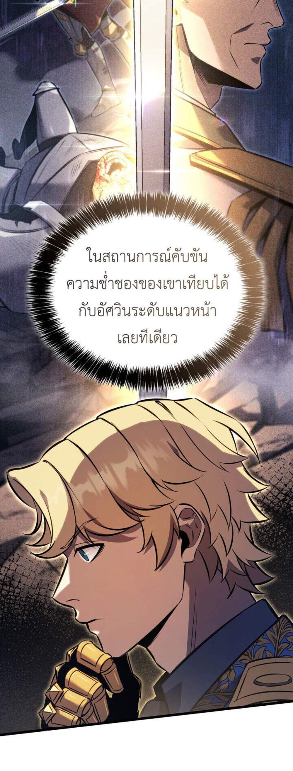 The Count’s Youngest Son is A Player แปลไทย