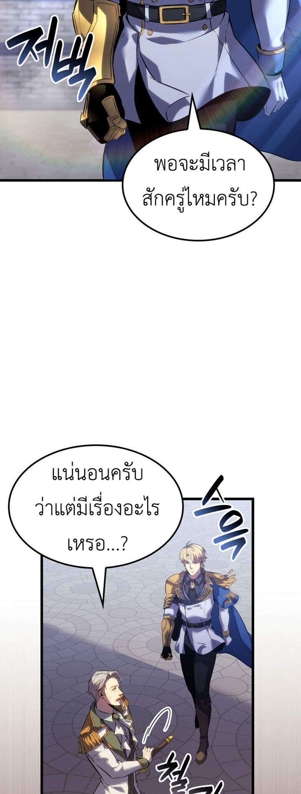 The Count’s Youngest Son is A Player แปลไทย