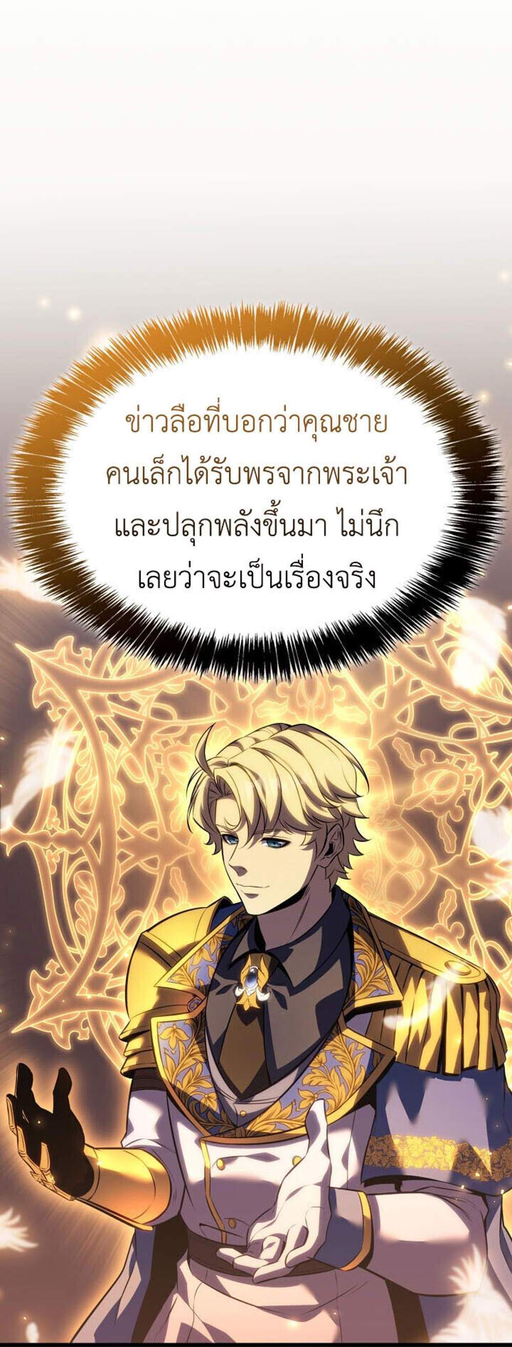 The Count’s Youngest Son is A Player แปลไทย