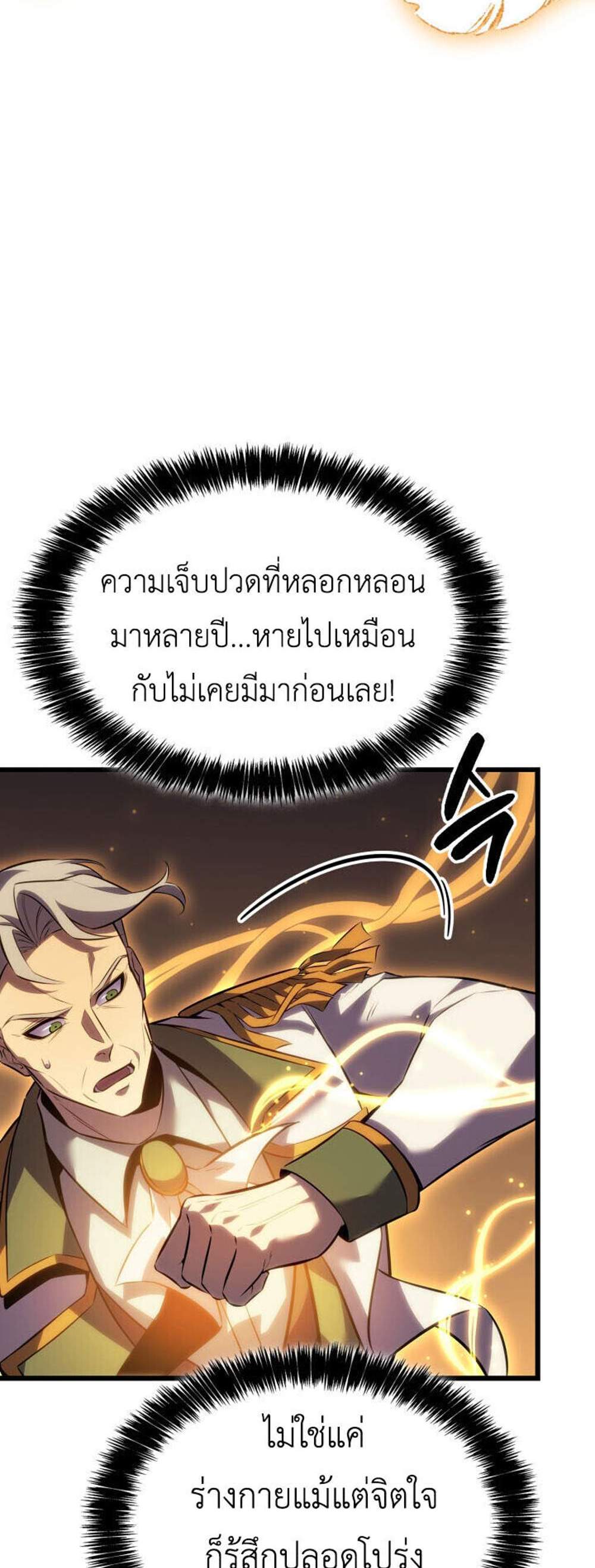 The Count’s Youngest Son is A Player แปลไทย
