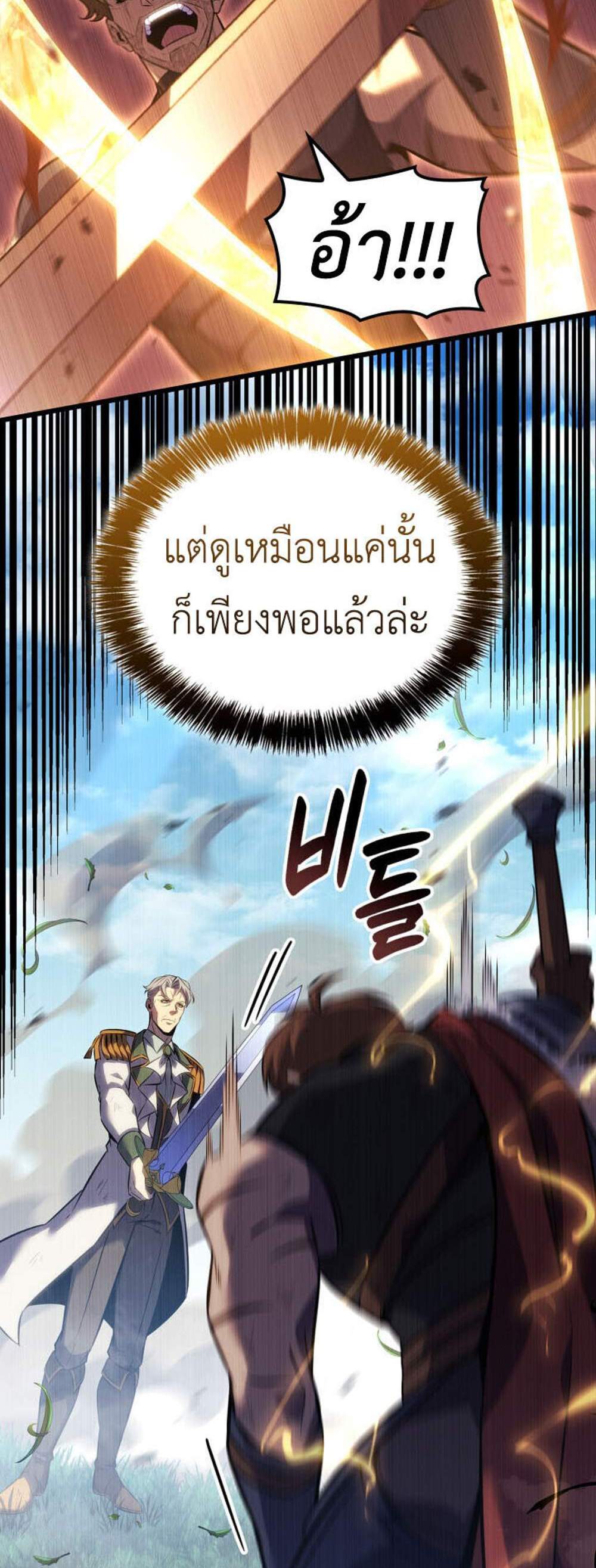 The Count’s Youngest Son is A Player แปลไทย