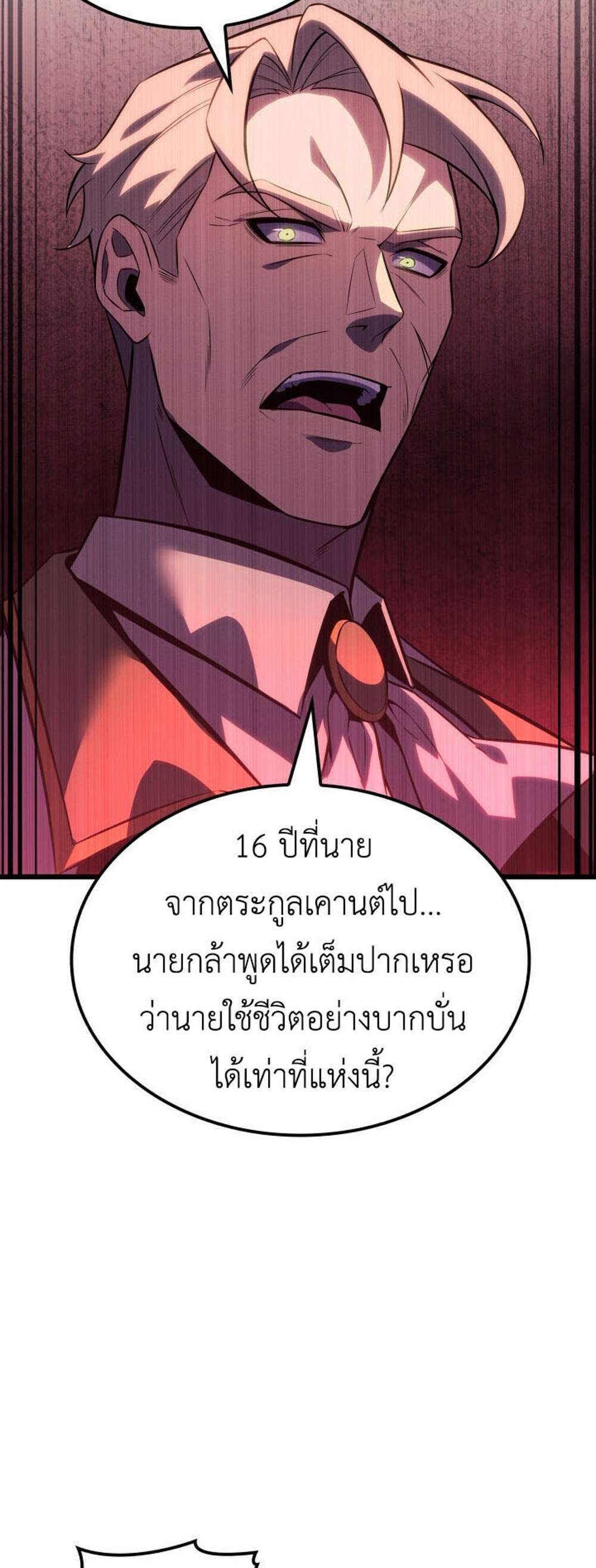The Count’s Youngest Son is A Player แปลไทย