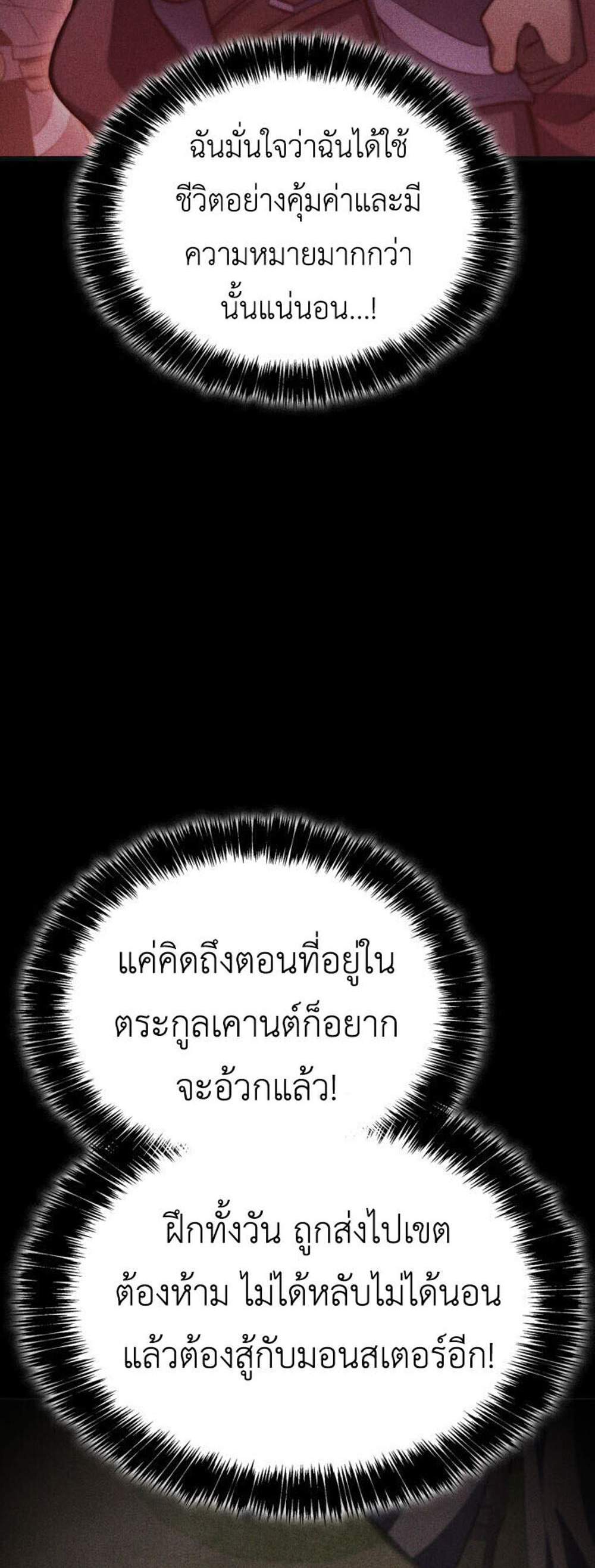 The Count’s Youngest Son is A Player แปลไทย