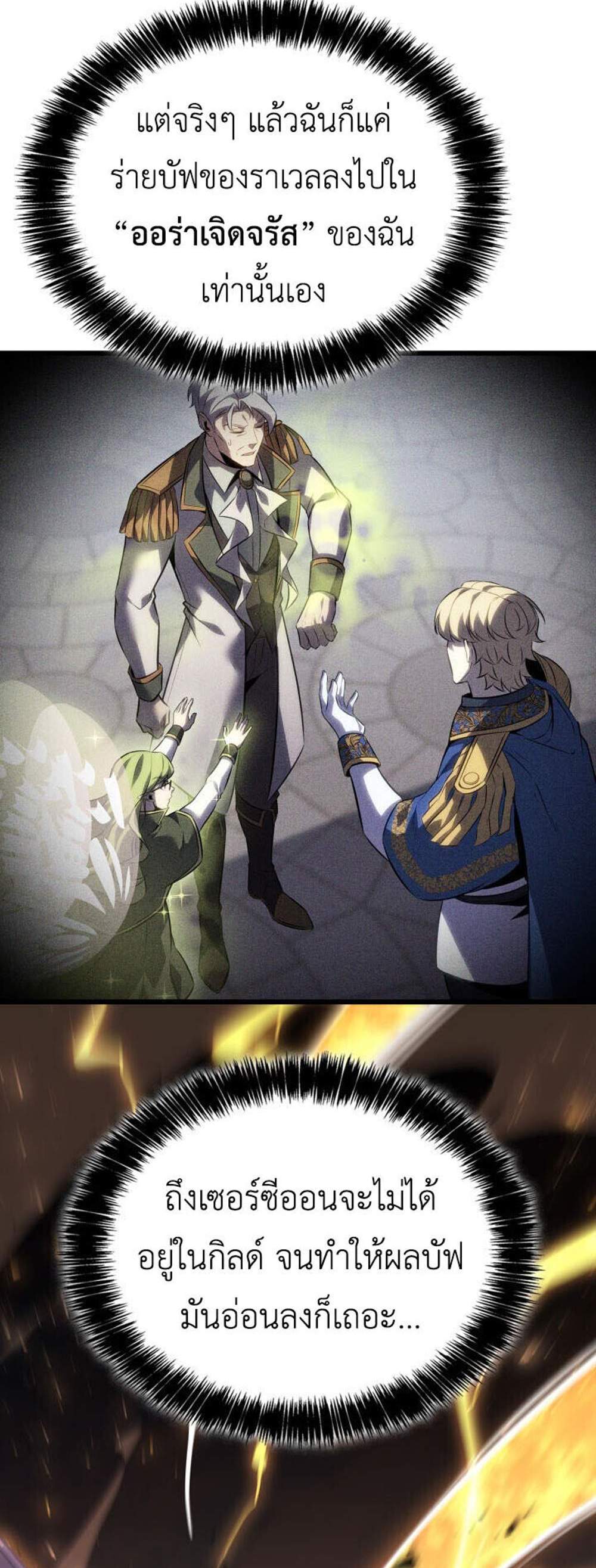 The Count’s Youngest Son is A Player แปลไทย