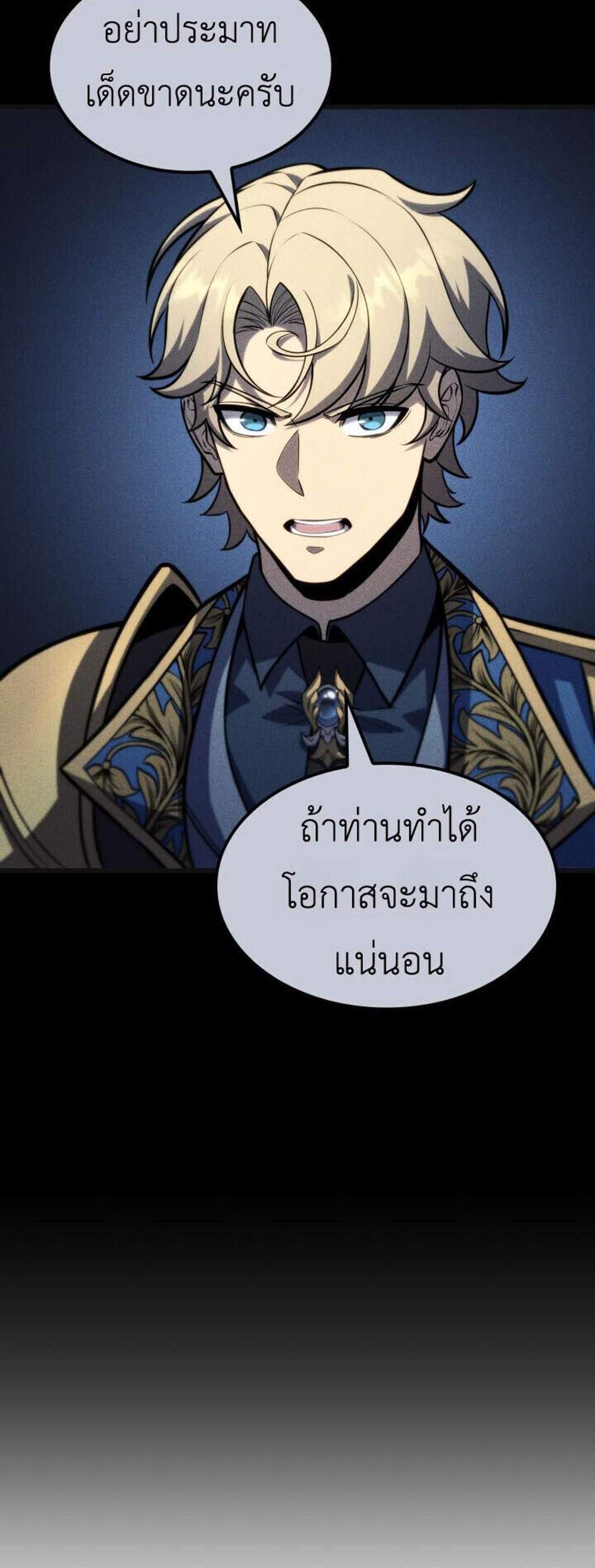 The Count’s Youngest Son is A Player แปลไทย