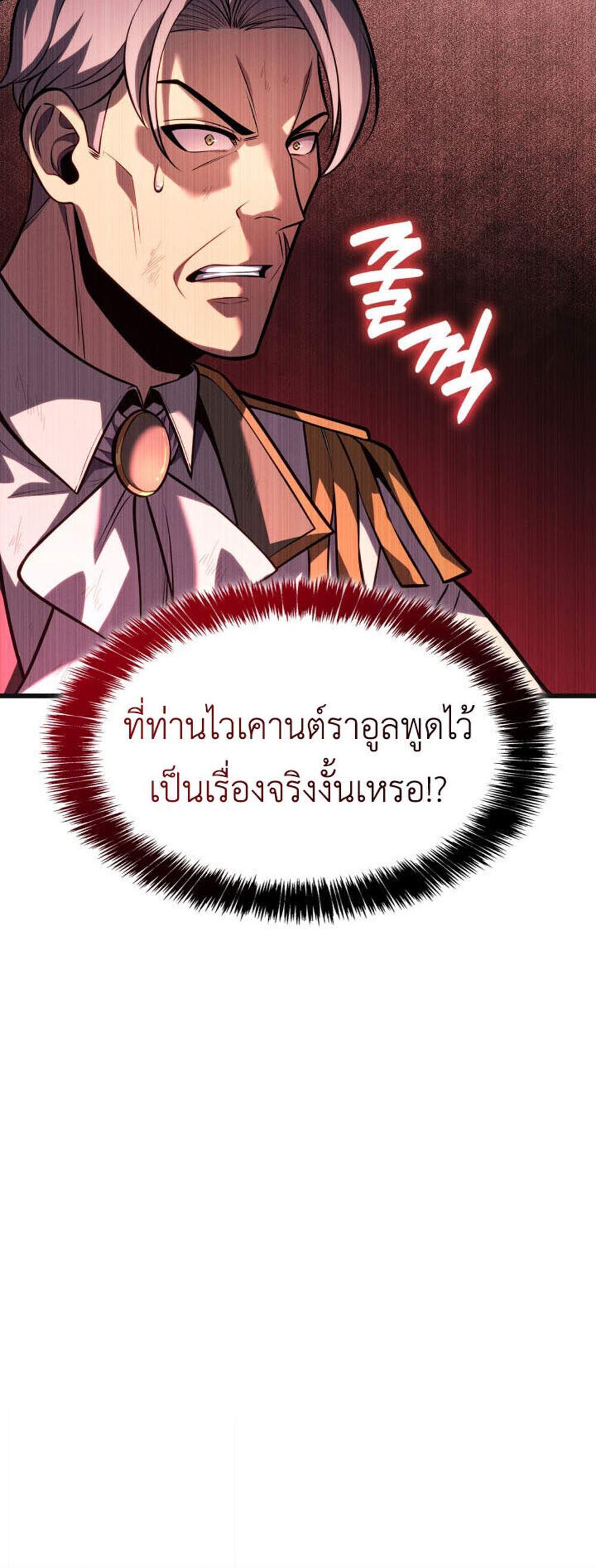 The Count’s Youngest Son is A Player แปลไทย