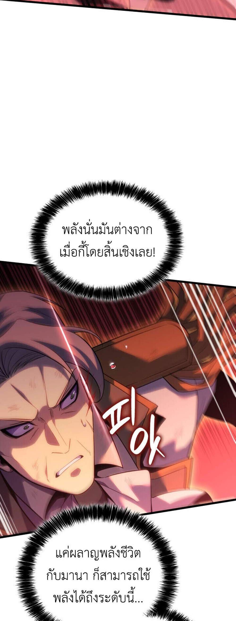 The Count’s Youngest Son is A Player แปลไทย