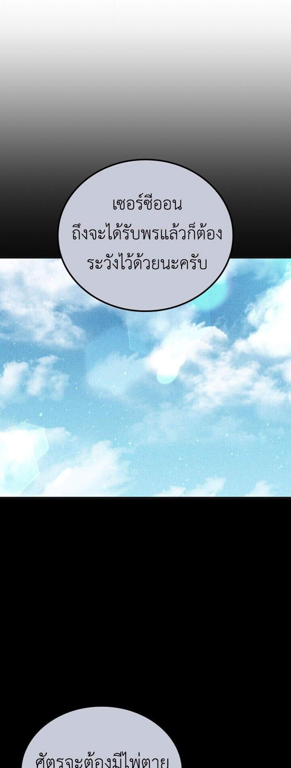 The Count’s Youngest Son is A Player แปลไทย