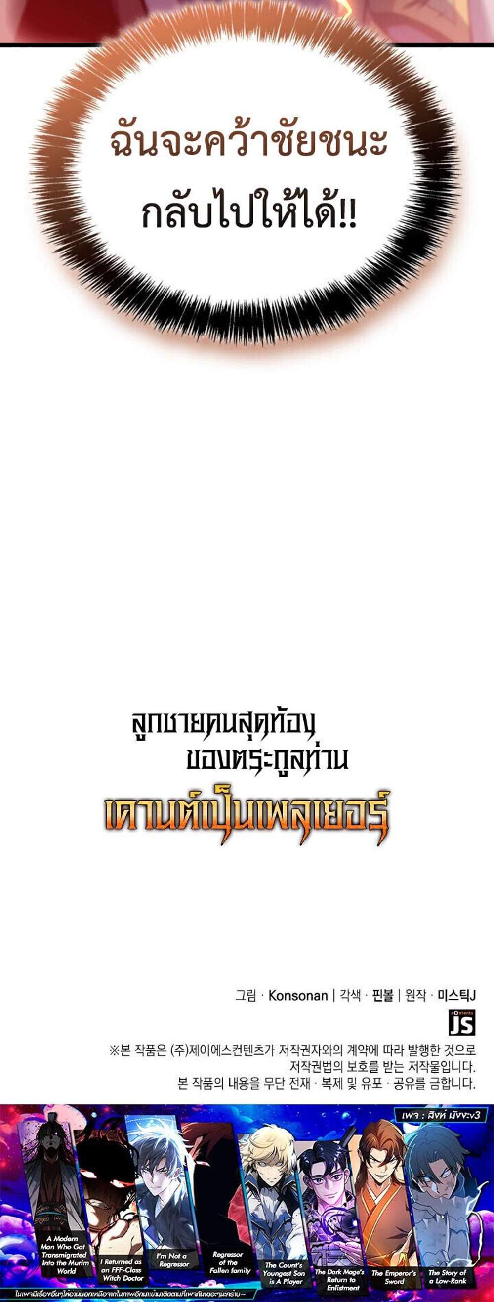 The Count’s Youngest Son is A Player แปลไทย