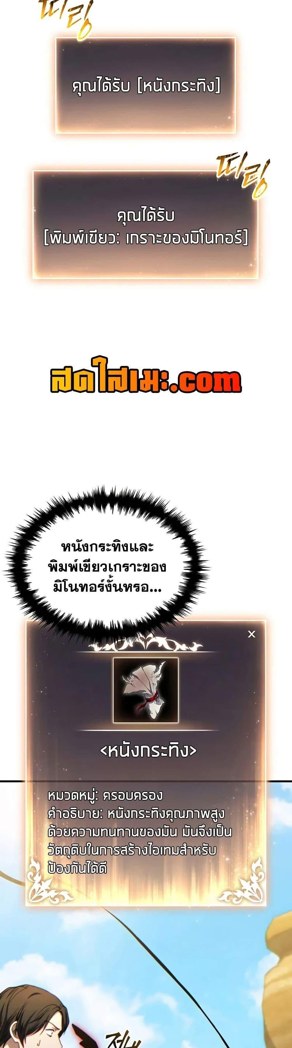 The Max-Level Player 100th Regression แปลไทย