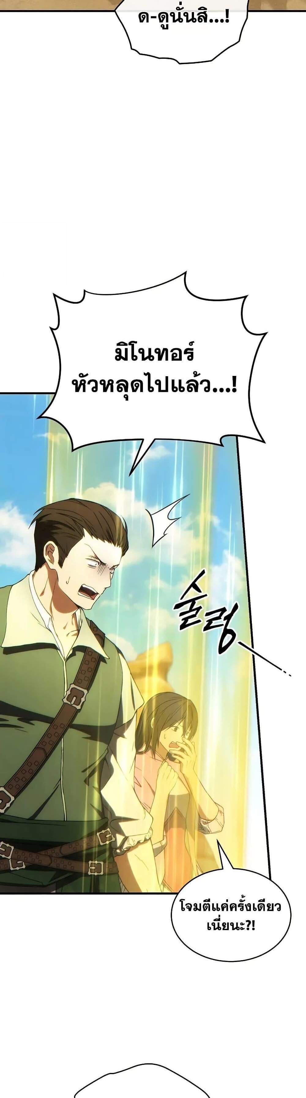 The Max-Level Player 100th Regression แปลไทย