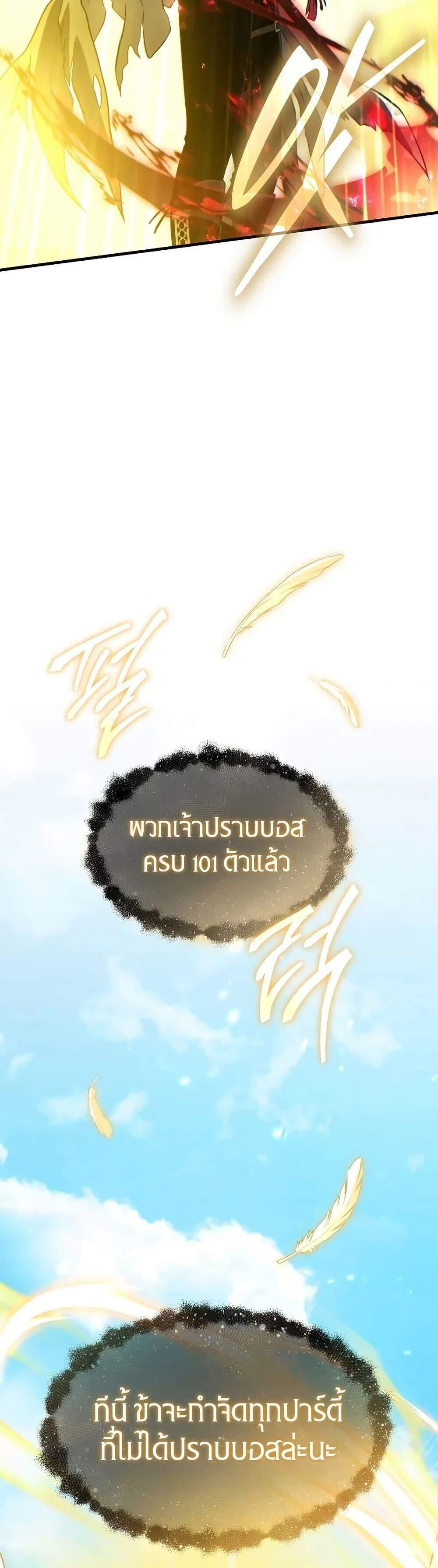 The Max-Level Player 100th Regression แปลไทย