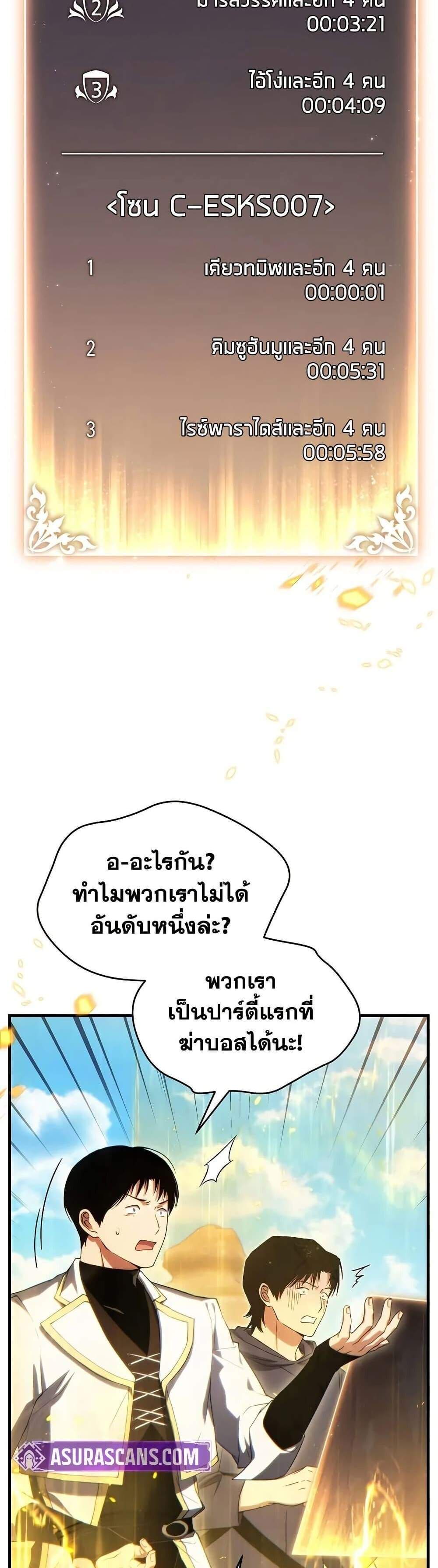 The Max-Level Player 100th Regression แปลไทย