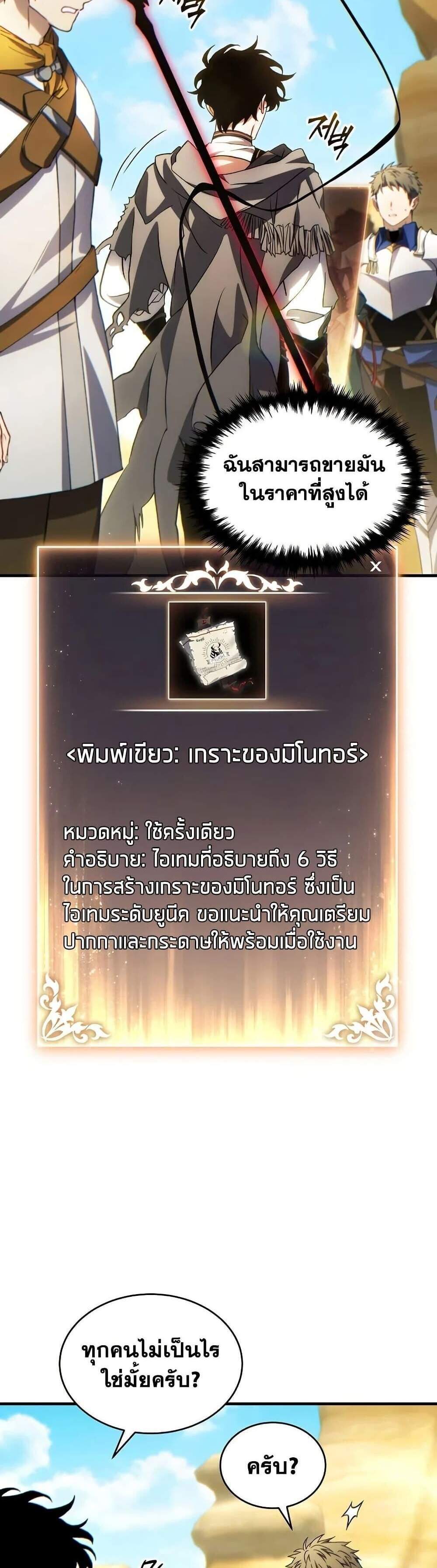 The Max-Level Player 100th Regression แปลไทย