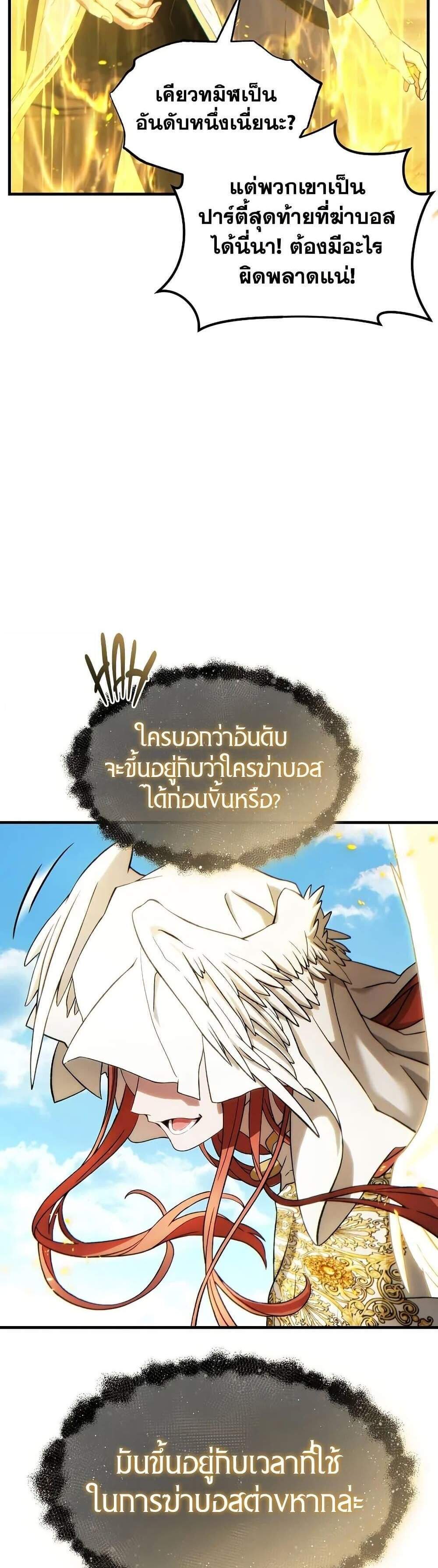 The Max-Level Player 100th Regression แปลไทย