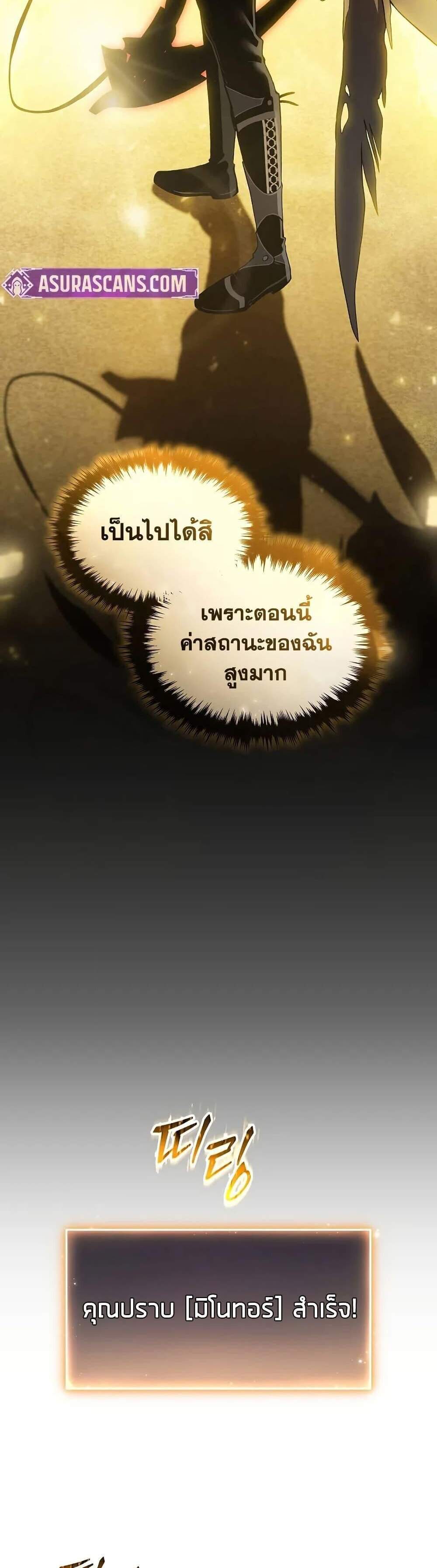 The Max-Level Player 100th Regression แปลไทย