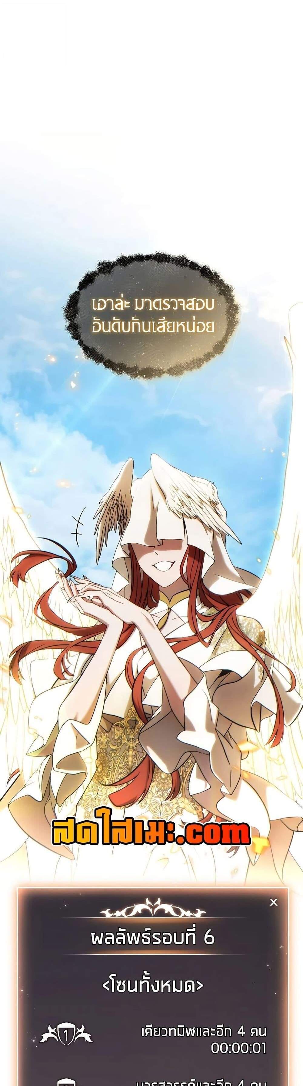 The Max-Level Player 100th Regression แปลไทย