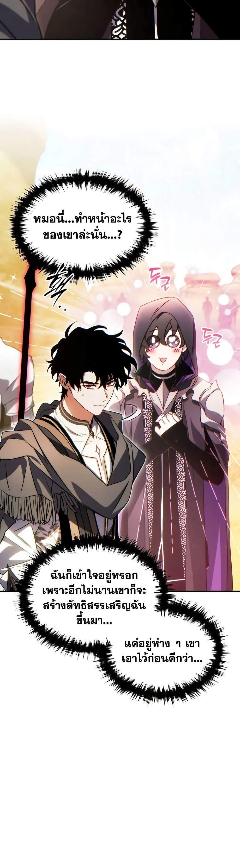 The Max-Level Player 100th Regression แปลไทย