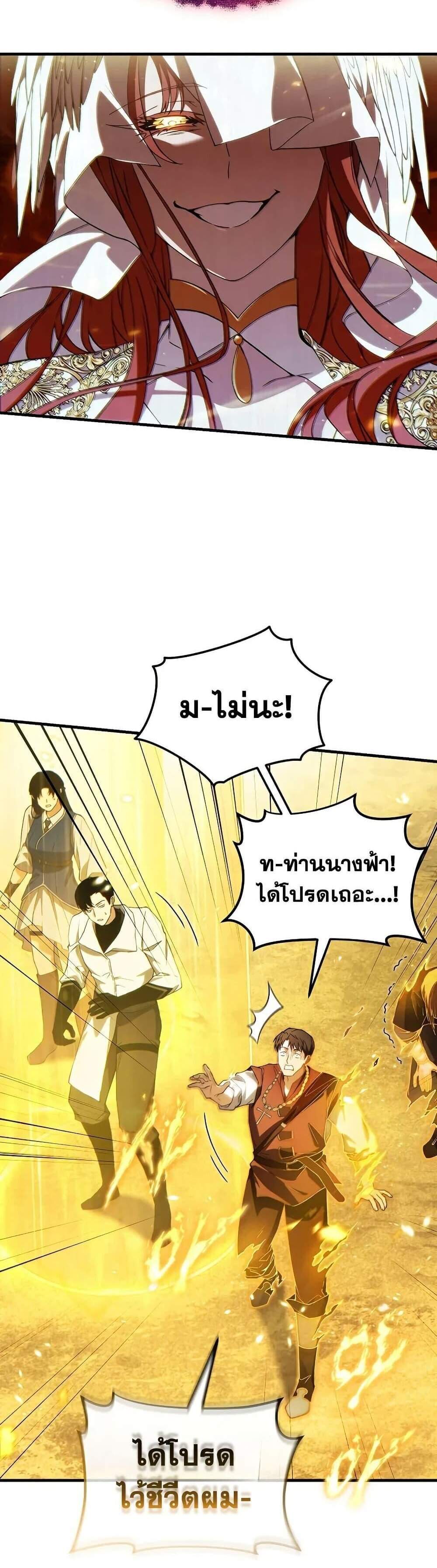 The Max-Level Player 100th Regression แปลไทย