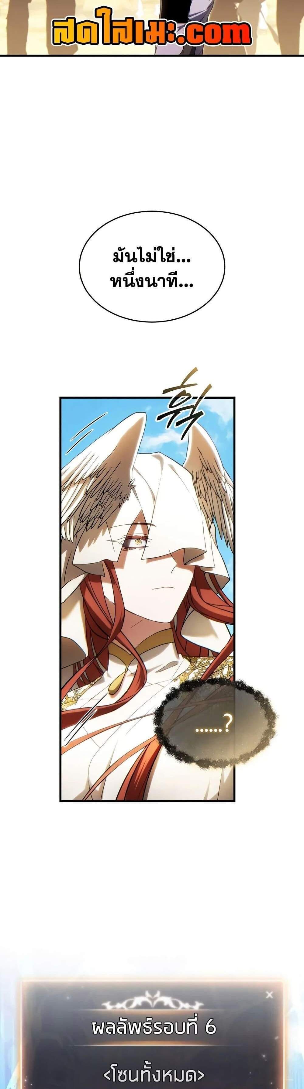 The Max-Level Player 100th Regression แปลไทย