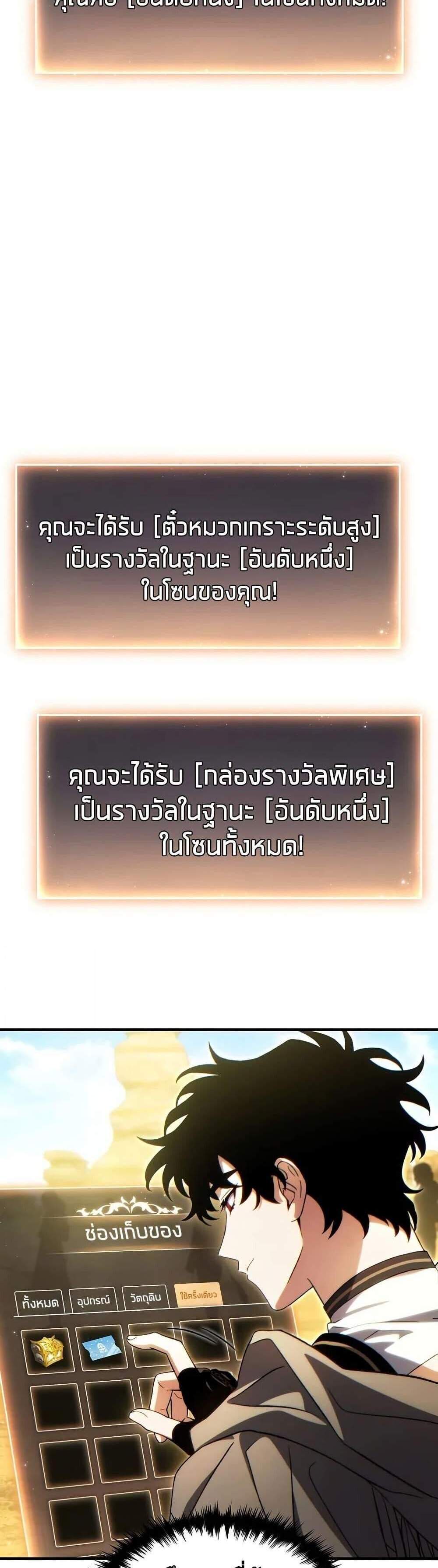 The Max-Level Player 100th Regression แปลไทย