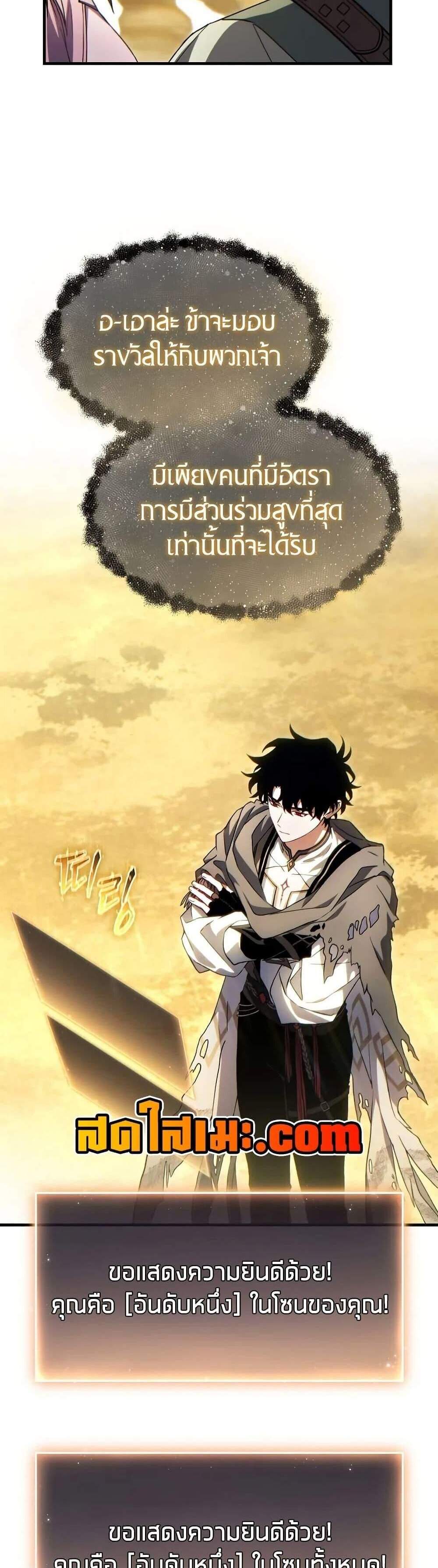 The Max-Level Player 100th Regression แปลไทย