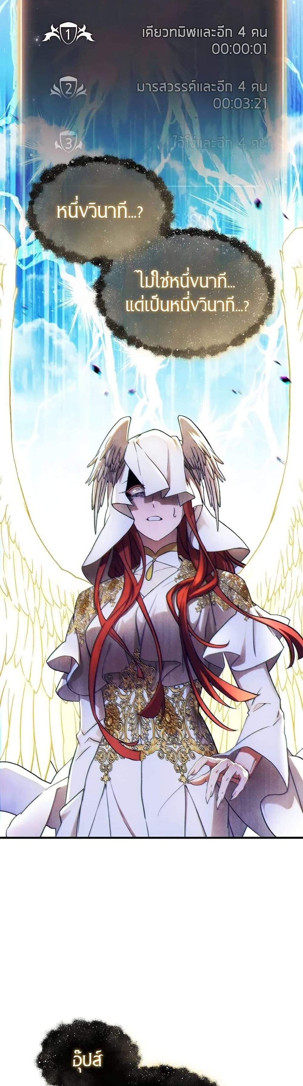 The Max-Level Player 100th Regression แปลไทย