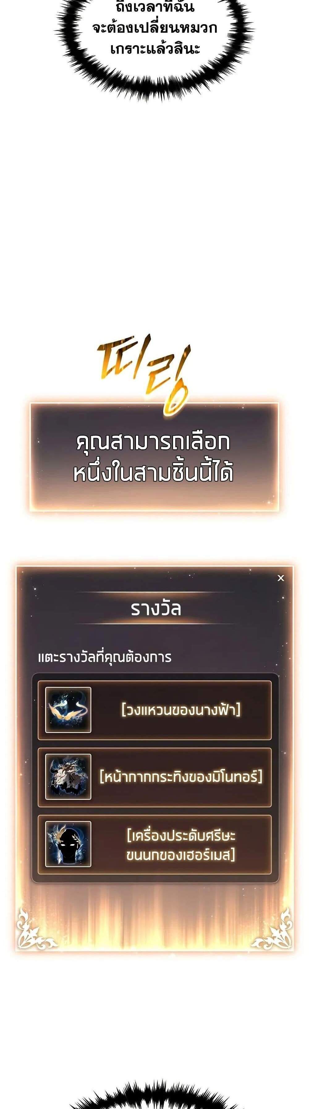 The Max-Level Player 100th Regression แปลไทย
