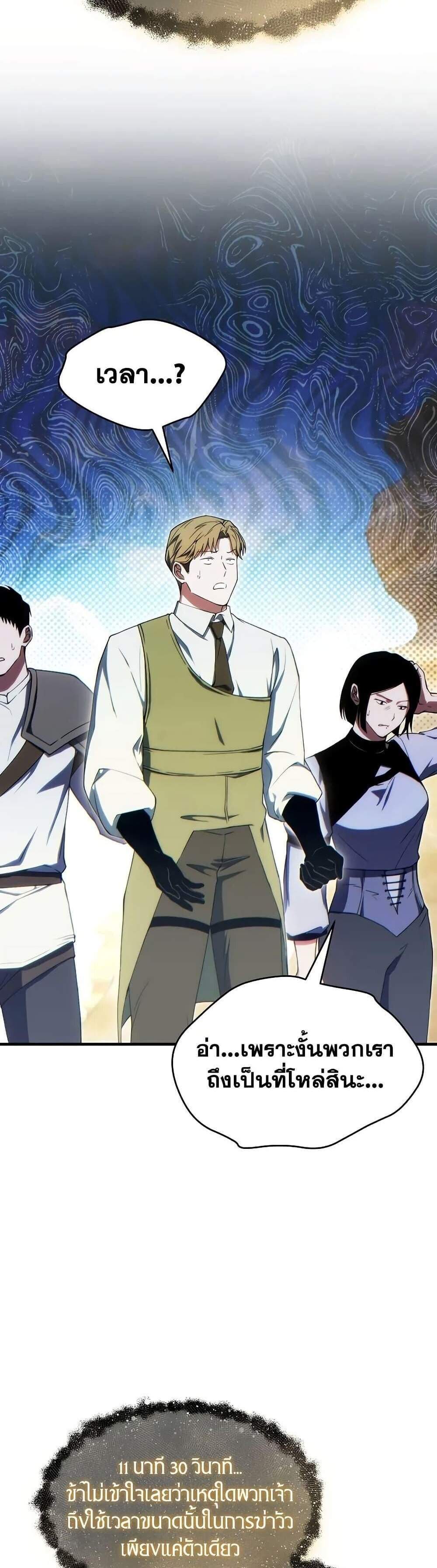 The Max-Level Player 100th Regression แปลไทย